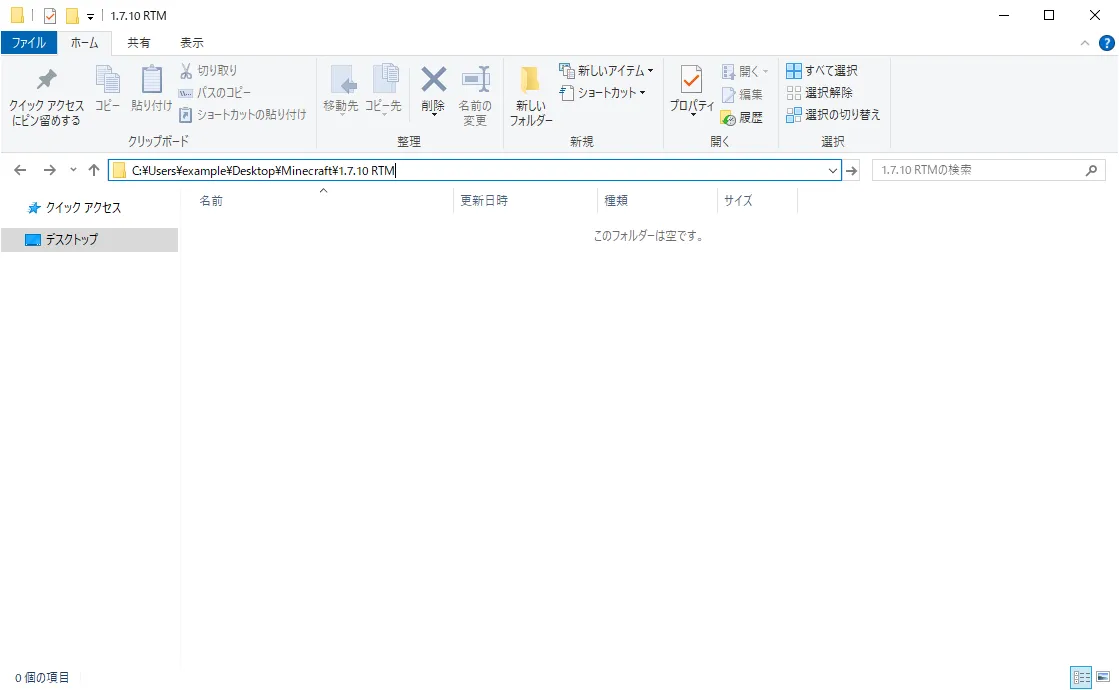 「1.7.10 RTM」フォルダのスクリーンショット