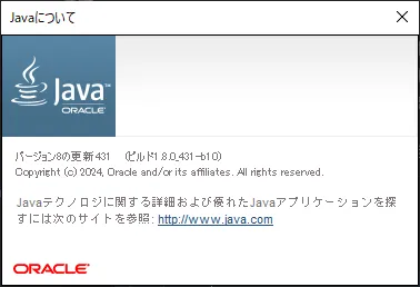 「Javaについて」のスクリーンショット 「バージョン8の更新431」と表示されている