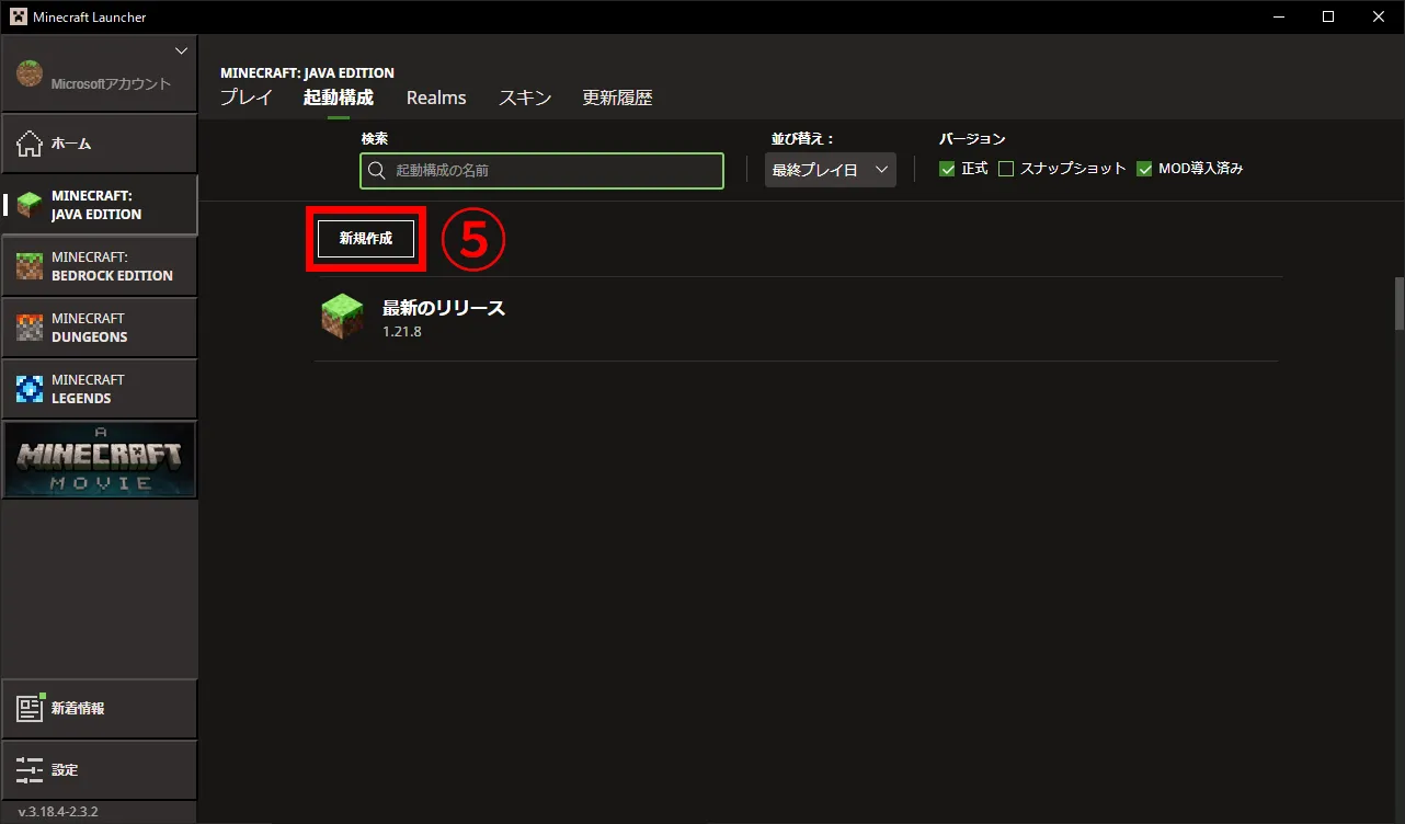 「起動構成」タブ 「新規作成」に5のマーキングが付けられている
