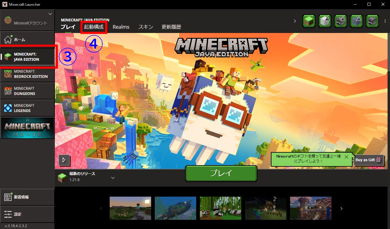 Minecraft Launcher 「Minecraft: Java Edition」に3、「起動構成」に4のマーキングが付けられている