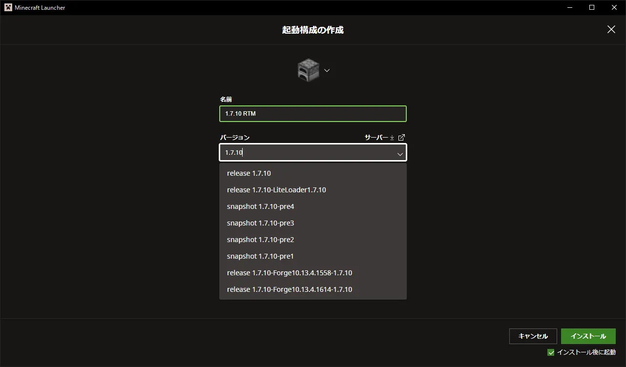 「起動構成の作成」画面 バージョンに1.7.10と入力している